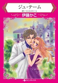 ジュ・テーム【分冊】 表紙