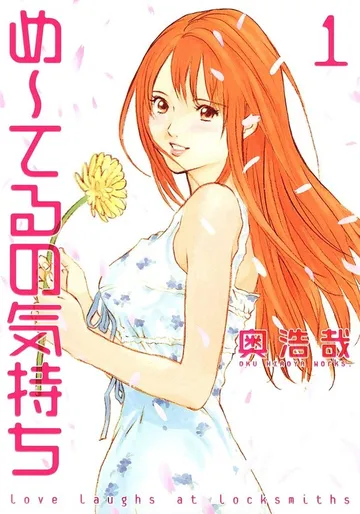 め～てるの気持ち 表紙