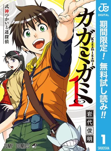 カガミガミ 表紙