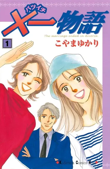×一物語 表紙