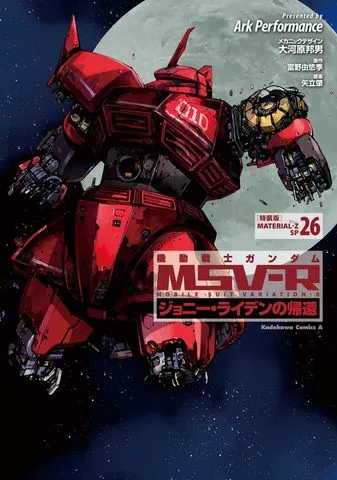 機動戦士ガンダム MSV-R ジョニー・ライデンの帰還(1)