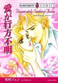 愛が行方不明【分冊】 表紙
