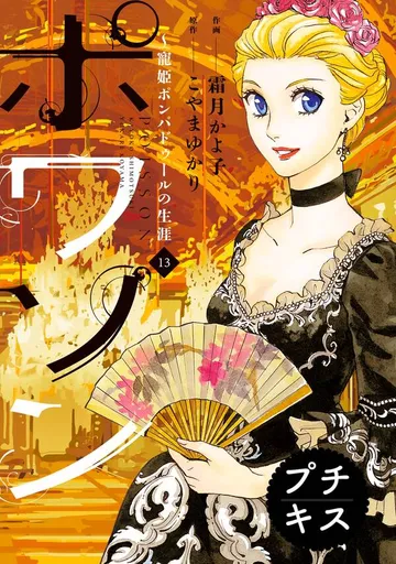 ポワソン 表紙