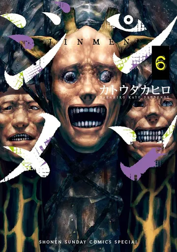 ジンメン 表紙