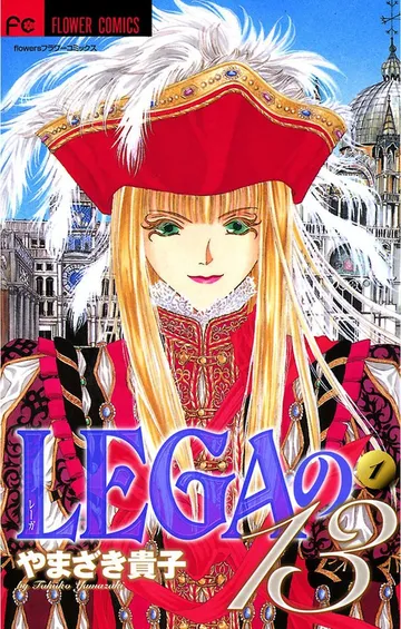 ＬＥＧＡの 表紙