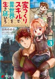 小鳥ライダーは都会で暮らしたい モフモフな相棒と、のんびり異世界冒険記 表紙