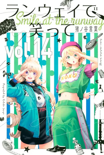 ランウェイで笑って 表紙