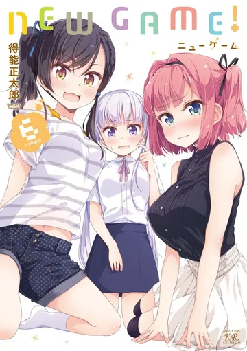 ＮＥＷ ＧＡＭＥ！ 表紙