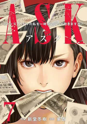 ASKアスク 表紙