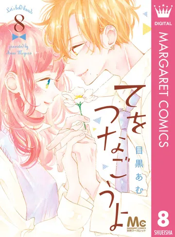 てをつなごうよ 表紙