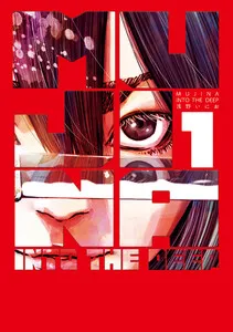 MUJINA INTO THE DEEP 表紙