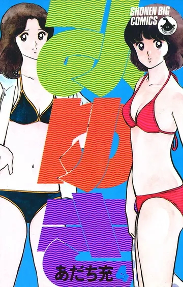 みゆき 表紙