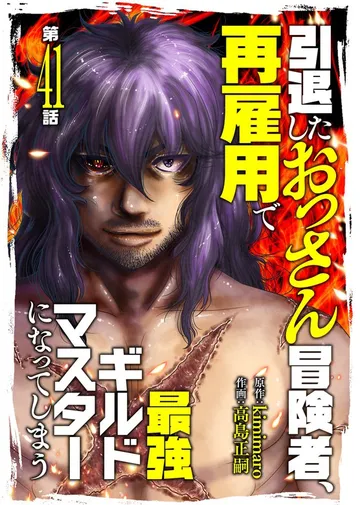 引退したおっさん冒険者、再雇用で最強ギルドマスターになってしまう 表紙