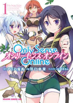 Only Sense Online 1 ―オンリーセンス・オンライン―