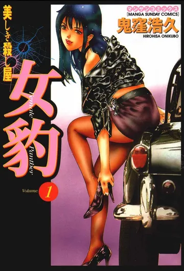 女豹 表紙
