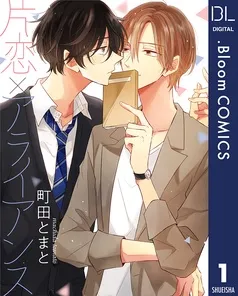 片恋×アライアンス