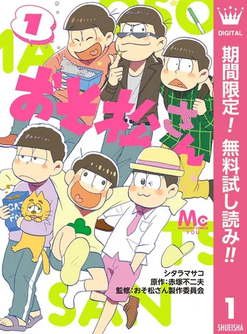 おそ松さん 表紙