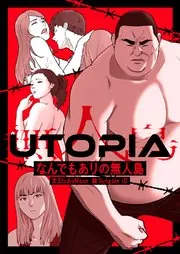 UTOPIA～なんでもありの無人島～