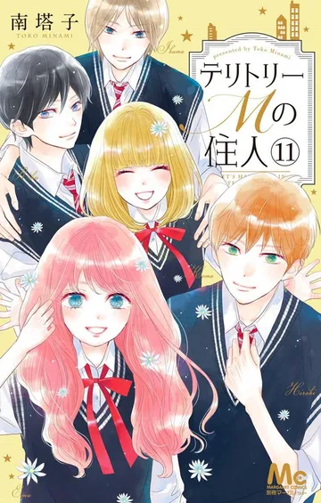 テリトリーMの住人 表紙