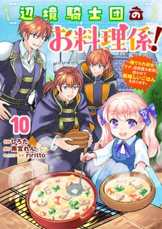 Berry's Fantasy 辺境騎士団のお料理係!~捨てられ幼女ですが、過保護な家族に拾われて美味しいごはんを作ります~ 表紙