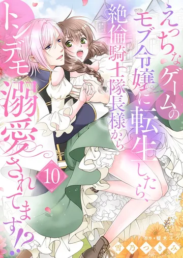 えっちなゲームのモブ令嬢に転生したら、絶倫騎士隊長様からトンデモ溺愛されてます!?