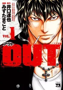 OUT 表紙