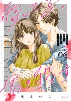 愛してる、だから君を殺すことにした 表紙