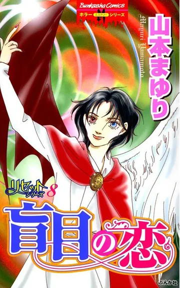 リセットシリーズ 表紙