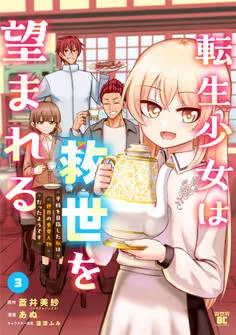 転生少女は救世を望まれる 平穏を目指した私は世界の重要人物だったようです (1) 表紙
