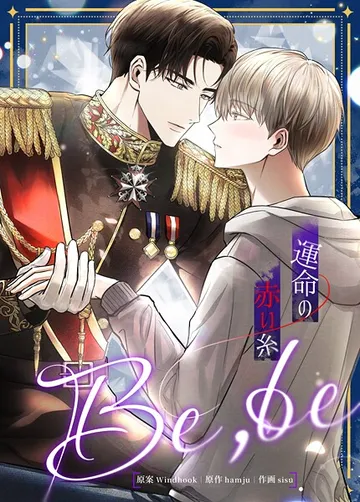 Be，be 表紙