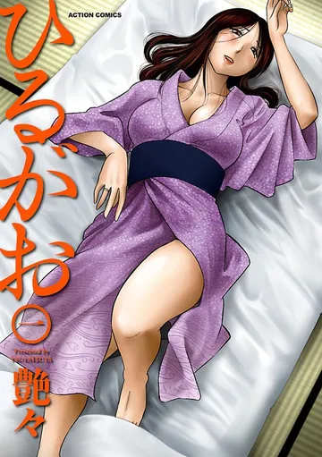 ひるがお 表紙