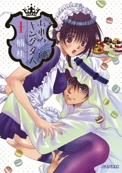 おれのキングダム 表紙
