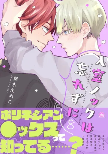 入室ノックは忘れずに 表紙