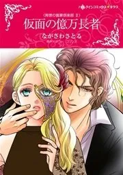 美人な妹と、私 表紙