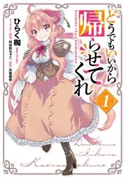 ここは俺に任せて先に行けと言ってから10年がたったら伝説になっていた。 表紙