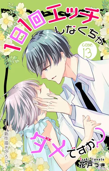 Love Jossie 1日1回エッチしなくちゃダメですか？ 表紙