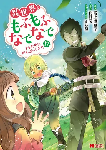 I Work Hard to Pet Fluffy Animals in Another World