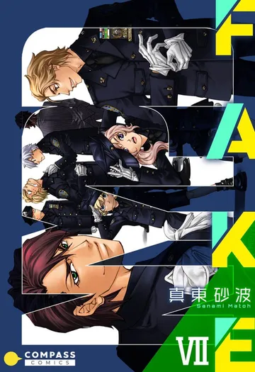 FAKE 表紙