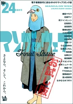 マンガ on ウェブ 無料お試し版 表紙