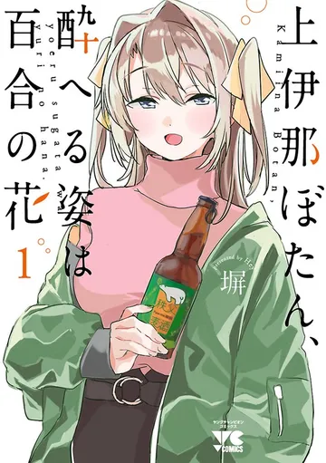 上伊那ぼたん、酔へる姿は百合の花 表紙