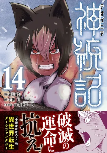 神統記 表紙