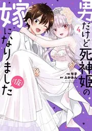 スライム聖女 表紙