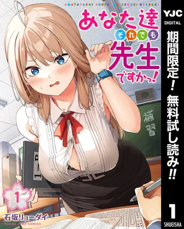 あなた達それでも先生ですかっ！ 表紙