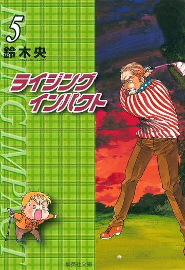 ライジング インパクト 表紙