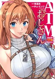 ATMおじさん 異世界でモテ期が止まらない！ 表紙