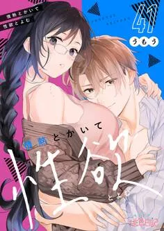 情熱とかいて性欲とよむ 表紙