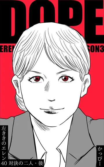 原作版 左ききのエレン 表紙