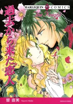 過去から来た恋人【分冊】 表紙