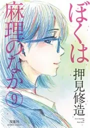 血の轍 表紙
