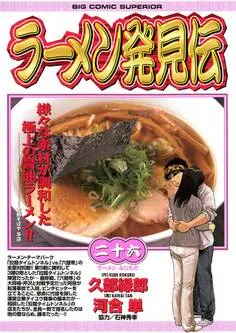 ラーメン発見伝 表紙
